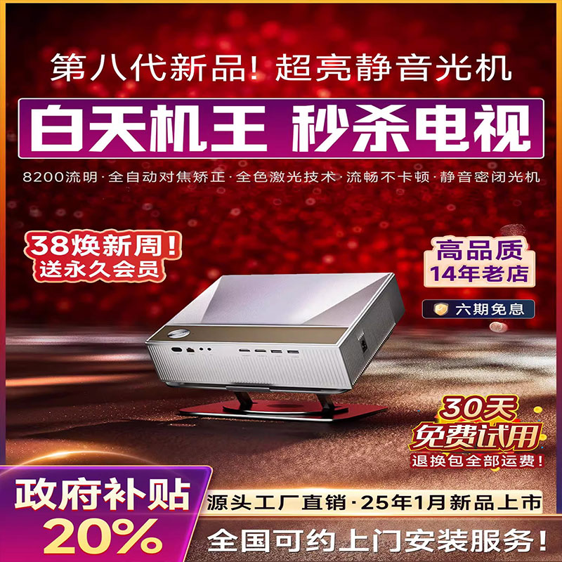 25新款大2025新品牌白天强光直投激光支持4k超高清投影仪家用商用办公用会议智能投影机海外版电视家庭卧室酒店户外